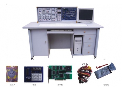 模電、數(shù)電、微機接口及微機應(yīng)用綜合實驗室設(shè)備
