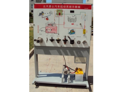 勇士汽車起動(dòng)系統(tǒng)示教板